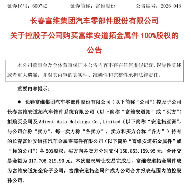 600742,控股子公司重要收购